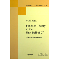 全新正版Cn单位球上的函数理论978751005269界图书出版公司