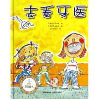 全新正版去看牙医(精)/文轩YOYO国际绘本馆9787546409917成都时代