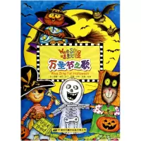 全新正版万圣节之歌(附光盘)/唱歌啦9787500139430中国对外翻译