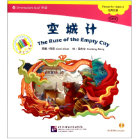全新正版空城计(附光盘中级)/中文小书架97875619375北京语言大学