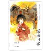 全新正版城南旧事(精)/作家经典文库9787506397254作家