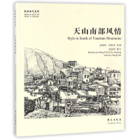 全新正版天山南部风情/故园画忆系列9787507755学苑