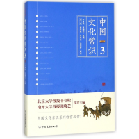 全新正版中国文化常识(3)9787505741768中国友谊