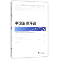 全新正版中国治理评论(第7辑2015年期)9787511728715中央编译