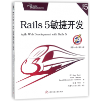 全新正版Rails5敏捷开发9787568036597华中科技大学