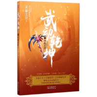 全新正版武动乾坤(19决战在即)9787533950538浙江文艺