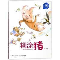 全新正版糊涂猪/王一梅画本9787556066278长江少儿