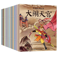 全新正版中国经典故事(共20册)9787568822169延边大学