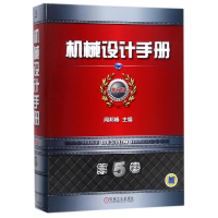 全新正版机械设计手册(第5卷第6版)(精)9787111583455机械工业