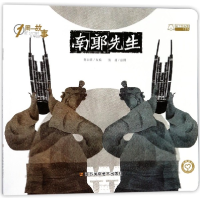 全新正版南郭先生/1周一故事9787558038877江苏美术