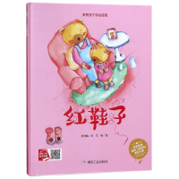 全新正版红鞋子(精)97875020616煤炭工业