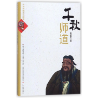 全新正版千秋师道9787554808900广东教育