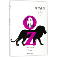 全新正版绿野仙踪(全译本)(精)9787550025592百花洲文艺