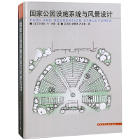 全新正版公园设施系统与风景设计(精)9787112213351中国建筑工业
