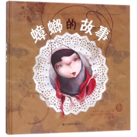 全新正版蟑螂的故事(精)9787570100149山东教育