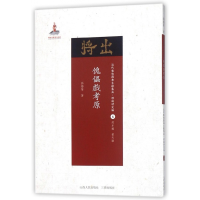 全新正版傀儡戏考原/近代散佚戏曲文献集成9787203102991山西人民