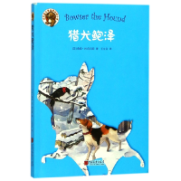 全新正版猎犬鲍泽/伯吉斯至爱温暖动物小说9787514615050中国画报