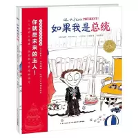 全新正版如果我是总统(精)/海豚绘本花园9787556073948长江少儿