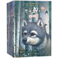 全新正版绝境狼王系列(新新版经典珍藏共6册)9787544854399接力