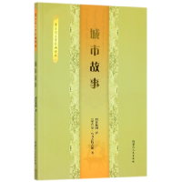 全新正版城市故事/蒙古国文学经典译丛9787204150809内蒙人民