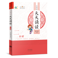 全新正版小学生天天诵读(2年级)9787500155973中国对外翻译