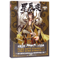 全新正版星辰变(典藏版4)9787556225309湖南少儿