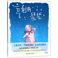 全新正版亨利的星星(精)9787567564336华东师大