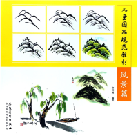 全新正版儿童国画规范教材(风景篇)9787539879734安徽美术