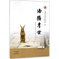 全新正版洛阳考古(2017年期总6期)9787534869778中州古籍