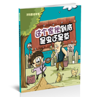 全新正版这个家伙到底是虫还是草9787516514412航空工业