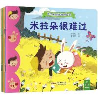 全新正版米拉朵情绪管理绘本(共10册)9787218126326广东人民
