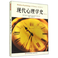 全新正版现代心理学史(0版)9787501998968轻工