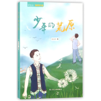 全新正版少年的荒原9787551616386山东友谊