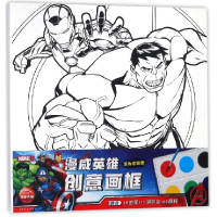 全新正版复仇者联盟/漫威英雄创意画框9787553511382上海文化