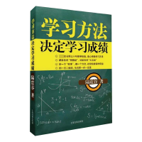 全新正版学习方法决定学习9787553512上海文化