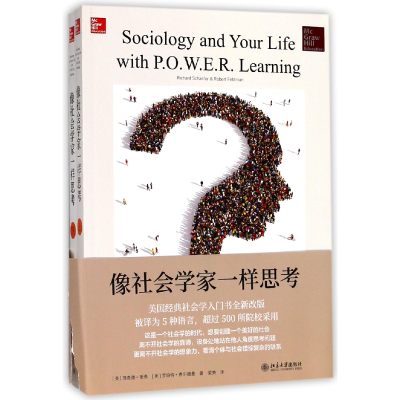 全新正版像社会学家一样思考(上下)9787301261729北京大学