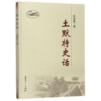 全新正版土默特史话9787204146055内蒙人民