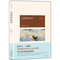 全新正版运河的桨声/刘绍棠文集97875302177十月文艺