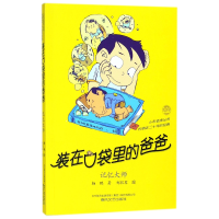 全新正版(记忆大师)/小布老虎丛书9787531354春风文艺