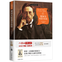 全新正版契诃夫短篇小说选/小书虫读经典9787506398060作家