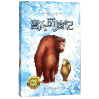 全新正版雪人历险记/国际大奖儿童动物小说9787830083786海燕音像