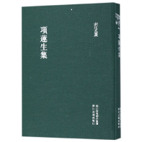 全新正版项莲生集(精)/浙江文丛97875540114浙江古籍