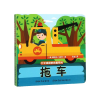 全新正版拖车/忙忙碌碌的救援系列9787517605737商务国际