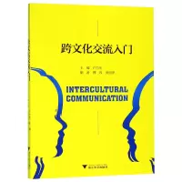 全新正版跨文化交流入门97873081749浙江大学