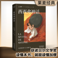 全新正版西西弗神话9787201136356天津人民
