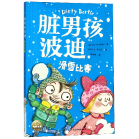 全新正版滑雪比赛/脏男孩波迪9787556070664长江少儿