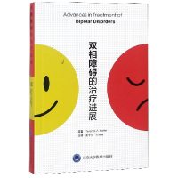全新正版双相障碍的治疗进展9787565917639北京大学医学