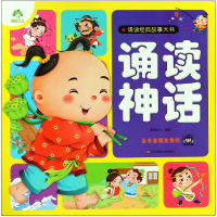 全新正版诵读神话/诵读经典故事大书9787558006562江苏美术