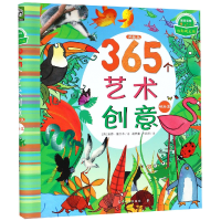 全新正版365个艺术创意(动物篇升级版)(精)9787519432522光明日报