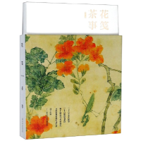 全新正版花笺茶事(精)9787121746化学工业